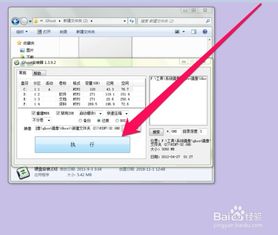 WIN7下载完如何安装