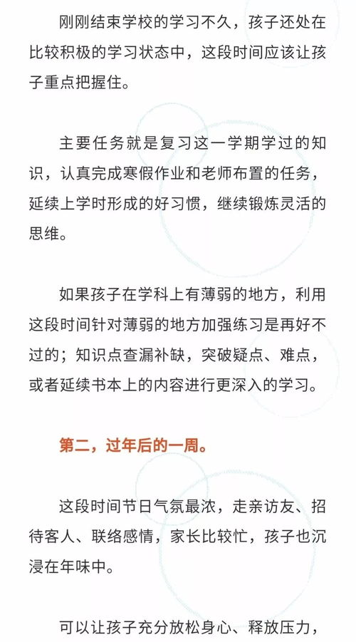 如何让孩子过一个充实有意义的寒假 教育专家给出这份建议,来看看吧 