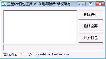 三星tar打包工具下载 三星tar打包软件下载 v1.0 绿色版 