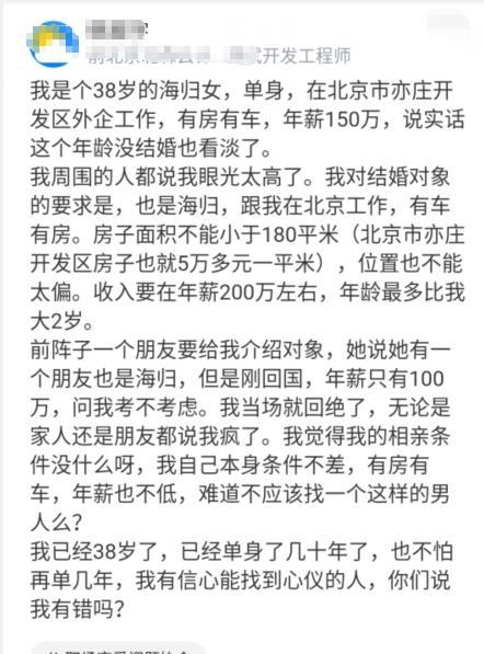 38岁单身海归女年薪百万,晒出结婚对象条件要求,网友 你能单身到83