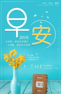 2018年末的早安正能量激励语录 图片配文案