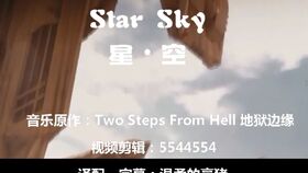 star sky 摇滚版MV 女声翻唱 超震撼