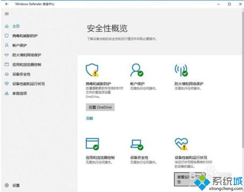 WIN10显示程序有潜在病毒不能打开