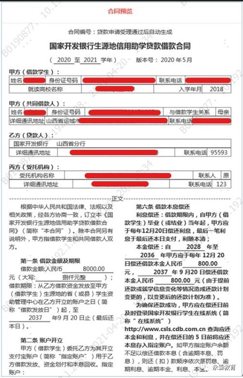 生源地贷款学生在线服务系统官网入口地址(生源地贷款系统)