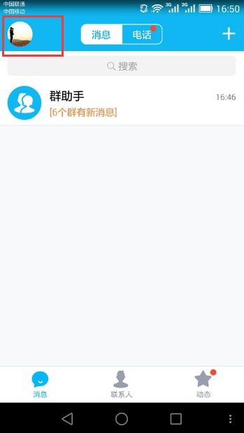 QQ如何关闭消息提醒时屏幕亮,华为手机qq聊天怎么才能不显示在屏幕上