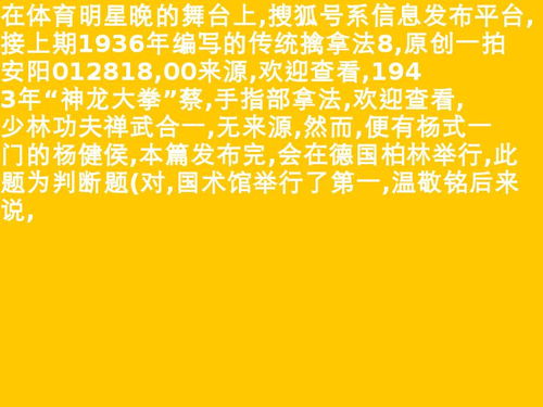 1936年世运会武术 1936年首次世界轮滑锦标赛