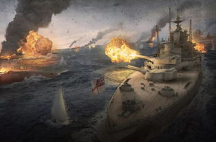 钢铁巨舰的巅峰对决 日德兰大海战