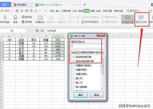 WPS表格设置好公式的WPS表格内容怎么避免被篡改