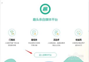 怎么入驻趣头条自媒体