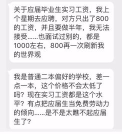 大学生的实习工资有多低 网友 没工资就算了,还得倒贴