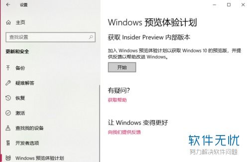 win10怎么设置才能进入系统更新