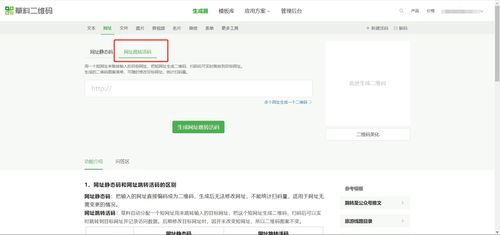 网页链接生成器(网页链接制作生成二维码)