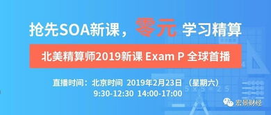 北美精算师免费公开课,零元学习Exam P 概率论