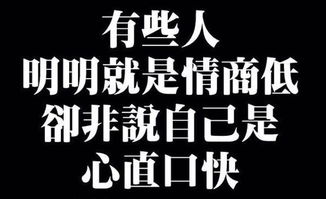 心理学 情商越低的人,越容易有这4种表现,你可不能有啊 