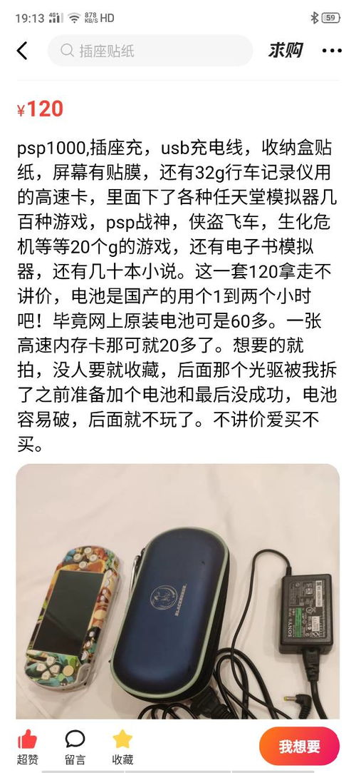 闲鱼上看到的这个psp1000值不值得买 120元的,各位大佬说一下谢谢 