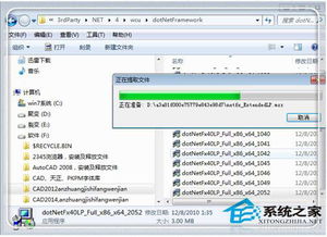 win10系统2012cad安装失败