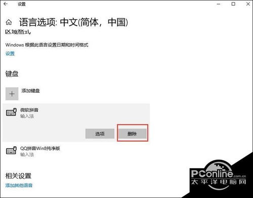 win10微软输入法怎么禁用