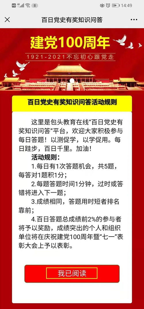 知来路,启新程 全市教育系统师生学习党史百日有奖知识问答3月8日正式开始,等你来挑战