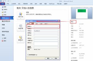 word2010设置文章摘要标题,怎么搞 