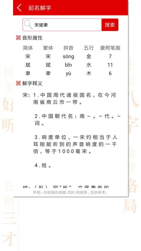 起名取名字典安卓版下载 手机 起名取名字典下载2019最新版 