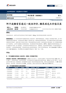 生产糖的公司的股票代码是?