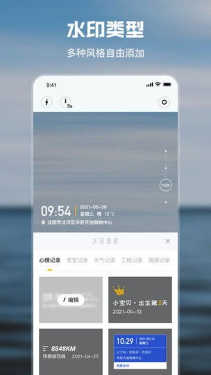 水印时间相机下载安装 水印时间相机app下载 v1.0.0 安卓版 