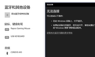 win10如何识别csr8510