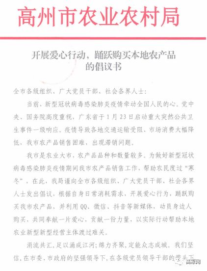 疫情无情,人有情 倡议购买高州本地农产品,帮忙农民度过 寒冬