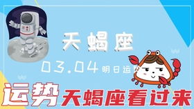 12.01天蝎座明日运势