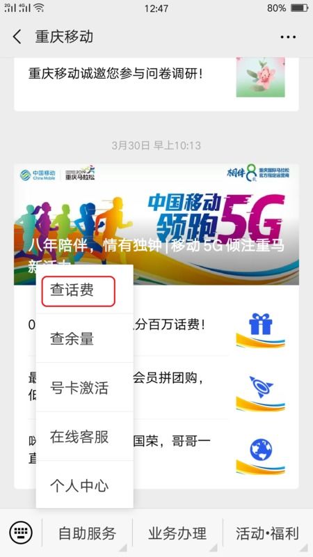 移动号码异地怎么查询话费 