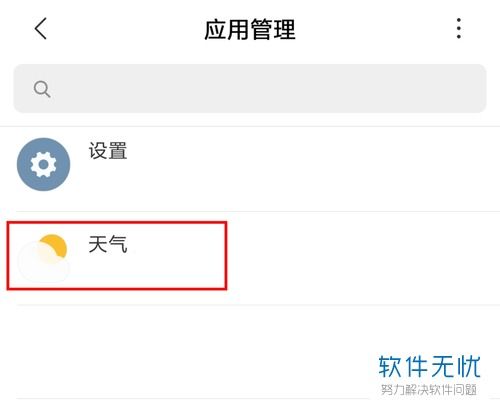 小米手机的天气通知怎么关闭(关掉所有预报天气软件提醒)
