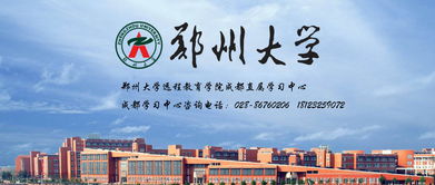 郑州城市管理中等专业学校