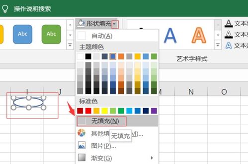 EXCEL表格中的红圈是怎样画出来的 