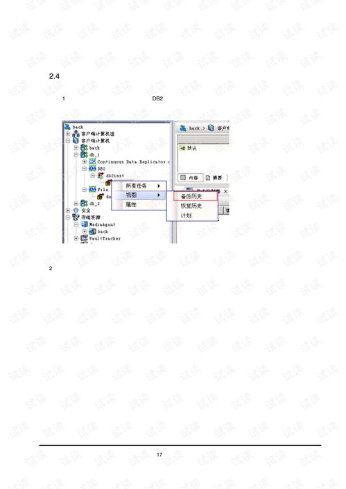 天玥网络安全审计系统 运维安全管控系统 管理员使用手册.pdf