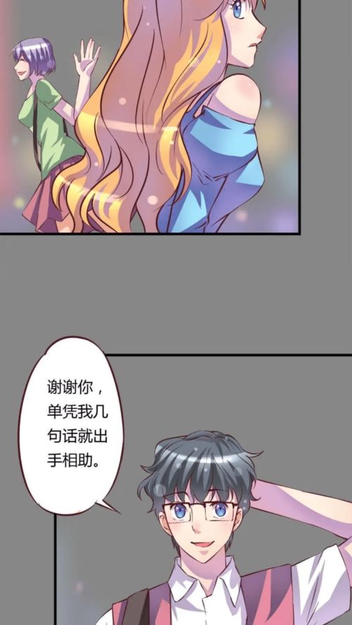 一双男人穿上就能变成女人的高跟鞋 漫画