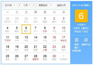 2019年11月6日黄历查询