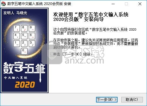 2020数字五笔免费版