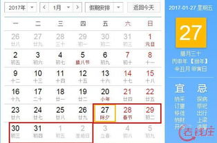 2017年春节是几月几号 2017年春节放假安排 