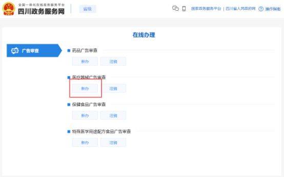 今年起,全省药品 医疗器械广告审查业务全程网上办理