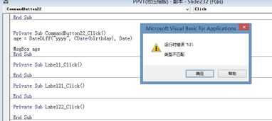 ppt vba中计算年龄问题 求大神指点 