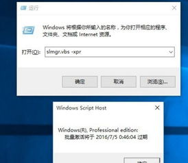 win10显示许可即将到期