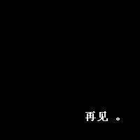 qq头像字符 字符头像