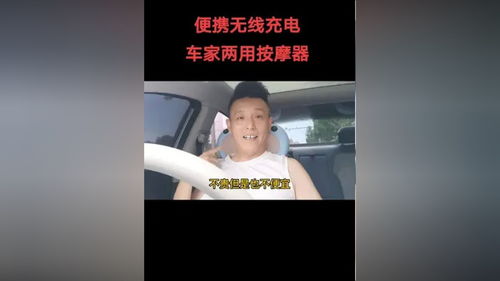 无线充电车家两用按摩器,网约车开累了按按很舒服 