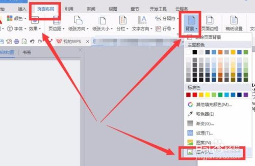 文档中插入的背景图片如何平铺整个页面 