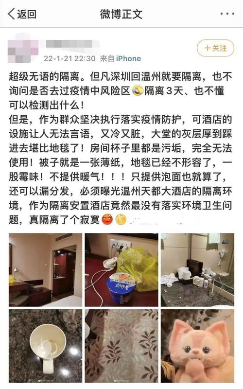 隔离环境太差 温州一酒店遭吐槽