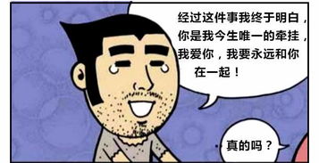 恶搞漫画 不能说谎的男人 