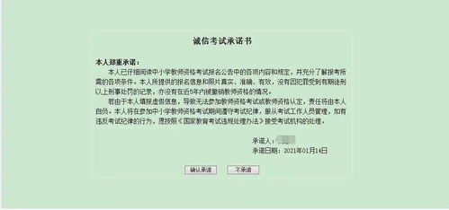 教资报名全流程指引