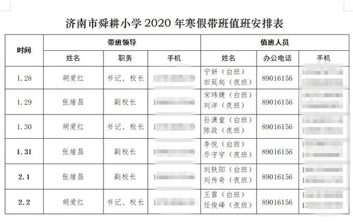 生命重于泰山 防控就是责任 济南市舜耕小学召开疫情防控部署会议