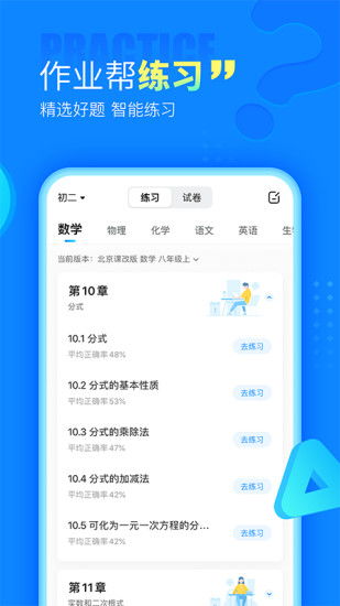 作业帮下载app拍照搜题2023