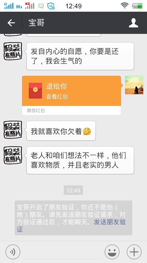 他究竟怎么了 他说女人谈钱我把他那天给我那个小红包退给他,他不拿,今天把朋友圈关了,不让我我看,是 